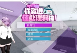 今日起你就进异常处理科啦！ Welcome to Anomaly Control PC版 3D动作解谜ADV 官方中文首发版 v1.0