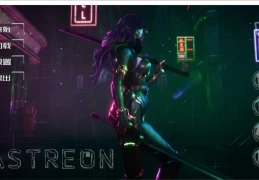  Astreon PC/安卓/MAC版 太空歌剧策略SLG CH.2 0.3星际征途版