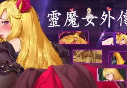 灵魔女外传 Spirit Witch's Gaiden 精灵魔女の外伝 PC版 日系魔幻ACT 官方中文完整版 v1.17