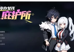 幸存女孩庇护所 Survivor Girls Shelter PC版 像素风生存ARPG 官方中文首发版 v1.0