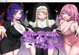 【PC/日式RPG】欢迎来到反转学院 汉化机翻版【新作/1.7G】