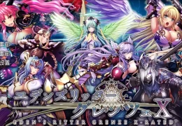 エデンズリッターグレンツェX Eden's Ritter Grenze X PC版 日式战略角色扮演 2026年1月终极典藏版