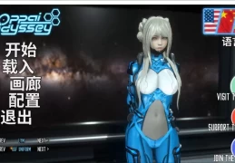 《欧派奥德赛 V0.5》多平台官方中文版更新发布 开启奇幻国风冒险旅程