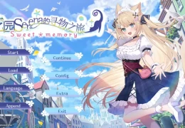 花园Serena的寻物之旅 Serena Hanazono’s Lost Item ～Sweet Memory～ PC版 纯爱剧情ADV 官方中文版