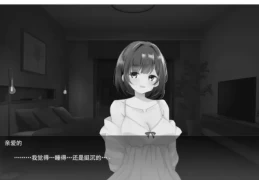 终末之恋 – 多结局情感模拟SLG PC+MAC汉化版【5.3G/全语音/机翻新作】