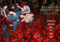 欲望低语之宅邸 Whispers of Desire Mansion PC/安卓双端 SLG互动叙事 v0.2 完整汉化版