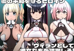 【PC平台/角色扮演】女英雄反派阵营 官方简体中文版 V1.0 完整剧情解锁【2GB】