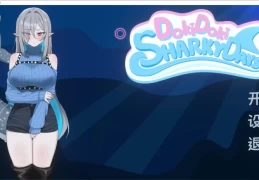 心跳鲨鱼日/Heart-Pounding Shark Day PC版 日式模拟经营SLG 中文步兵版 v1.0