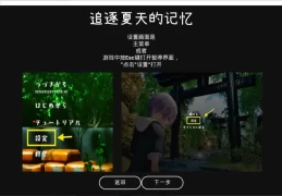 在纳兹身后 Behind Natsu PC版 日式3D写实角色扮演RPG 官方中文全交互正式版