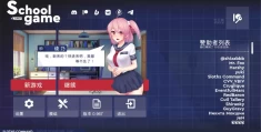 学校游戏 School Game v0.967 安卓+PC+MAC+LIN四端 校园模拟经营SLG 官方中文版