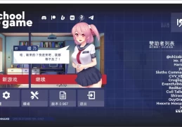 学校游戏 School Game v0.967 安卓+PC+MAC+LIN四端 校园模拟经营SLG 官方中文版